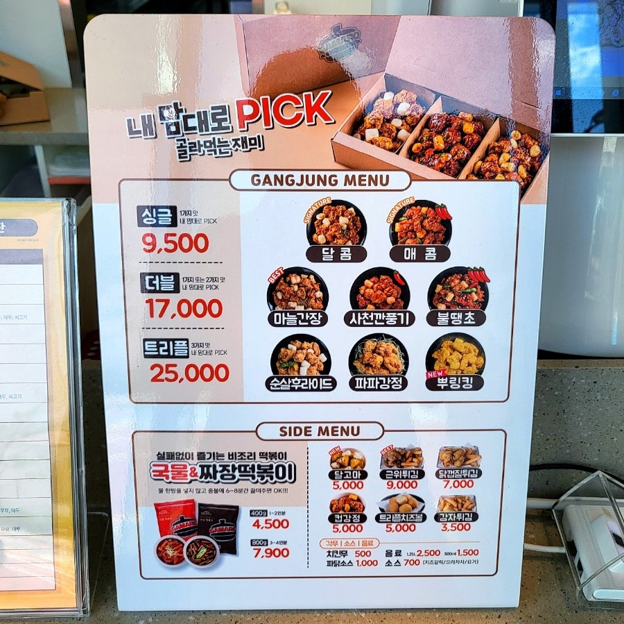 가마로강정 일산동산동점 사진 5