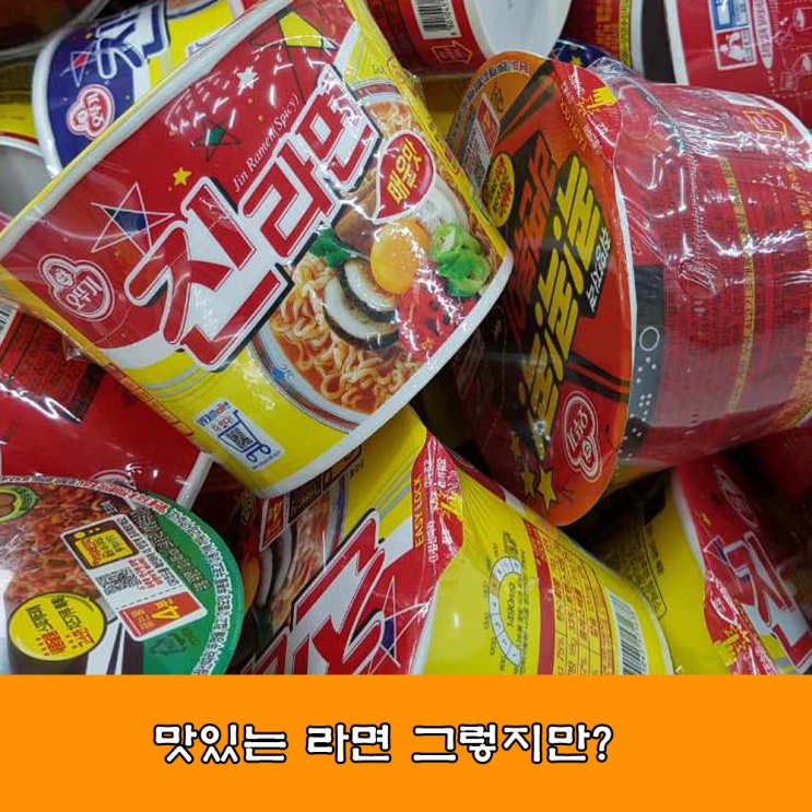  라면, 라면 칼로리, 라면에 들어가는 화학 첨가물