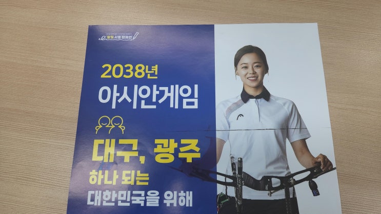  2038 아시안 게임 대구, 광주 공동 유치를 위한 달빛서명 캠페인!