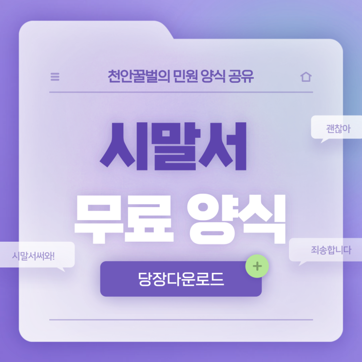 시말서 양식 제대로 쓰자