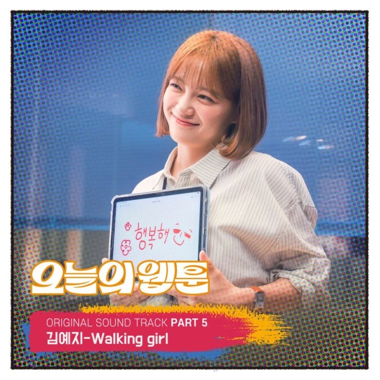 김예지 - Walking girl [노래가사, 듣기, MV]