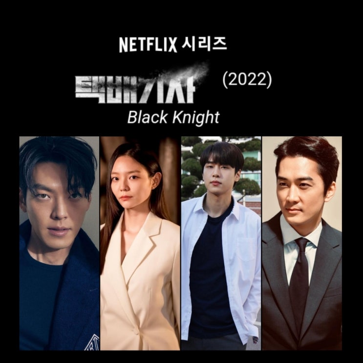 넷플릭스 택배기사 웹툰 원작 등장인물 및 제작사 몇부작 기본정보 넷플릭스 택배기사 웹툰 원작 등장인물 및 제작사 몇부작 기본정보