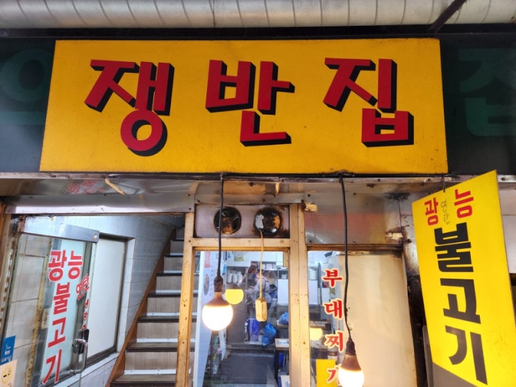 북한산맛집 종로5가 맛집 연탄불고기 맛집,생선구이 맛집