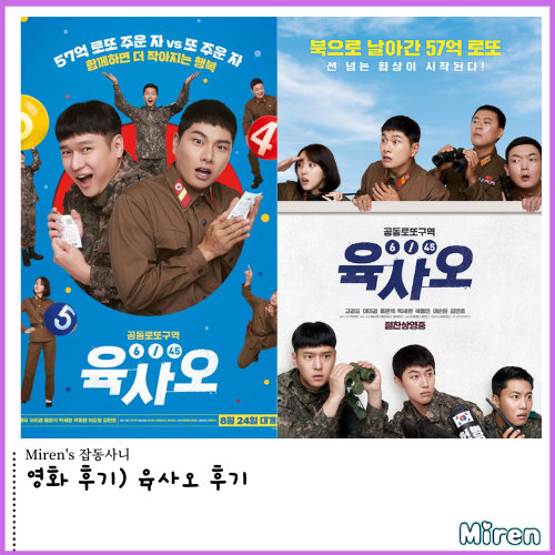  육사오 후기