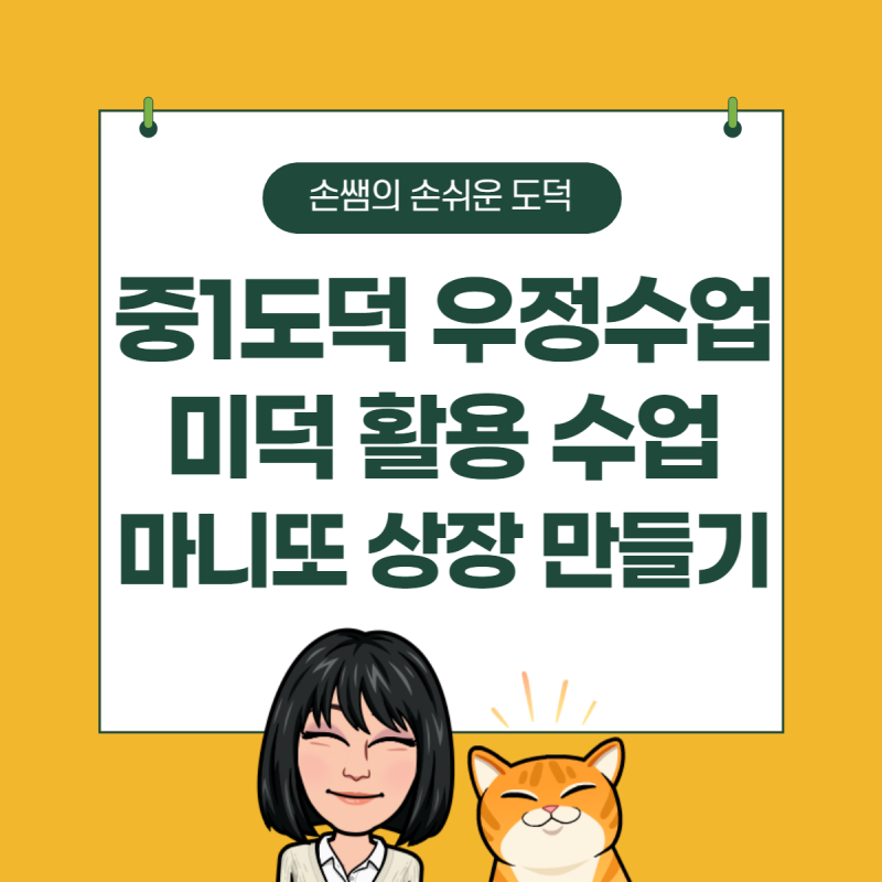 [도덕 수업] 우정 단원 / 마니또 공개 / 미덕의 보석 활용 수업 / 미덕 수업 / 미덕 상장 만들기 : 네이버 블로그