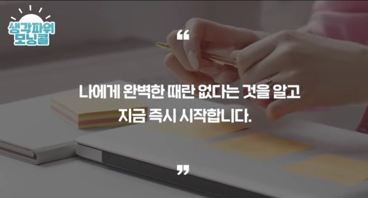 인생을 바꾸는 52일차 모닝콜 인생을 바꾸는 52일차 모닝콜