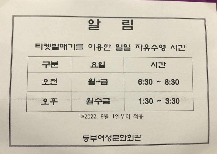  입문수영14.9월 시작~ +대구여성문화회관 수영장 정보