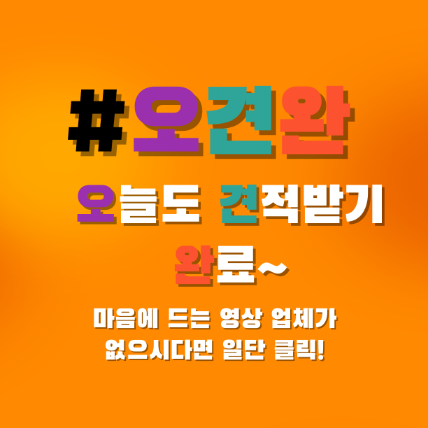  요즘 기업소개영상은 영상광고회사랑 하는 게 인기라던데
