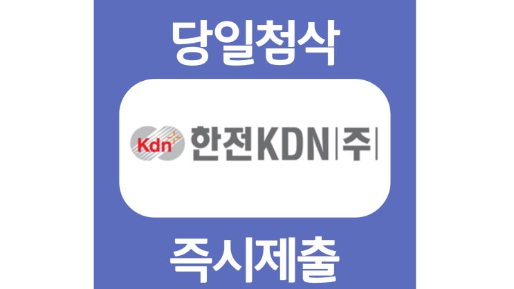 2022년도 하반기 한전KDN 신입사원 자기소개서 자소서 문항 작성방법 쓰는법 2022년도 하반기 한전KDN 신입사원 자기소개서 자소서 문항 작성방법 쓰는법