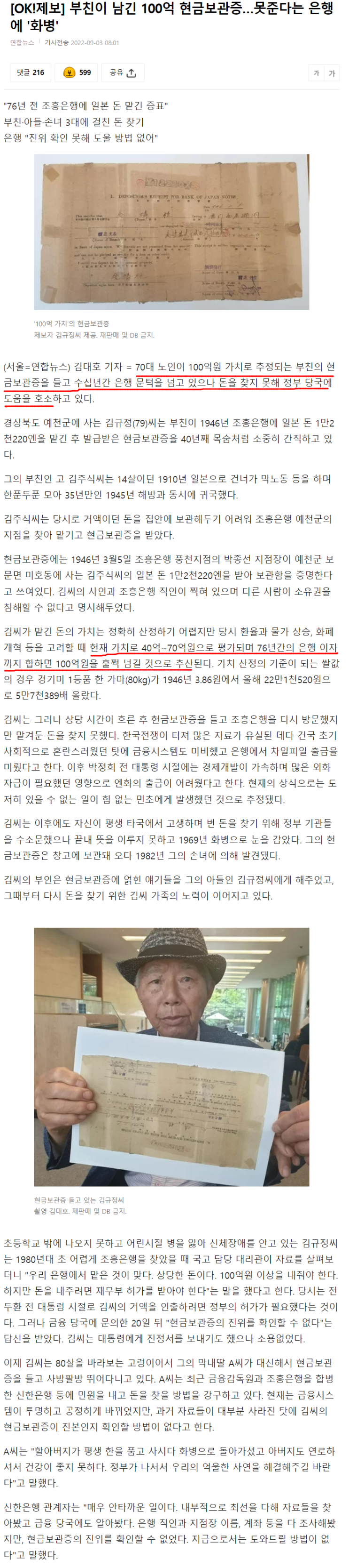  100억 현금보관증에도 돈 못준다는 은행