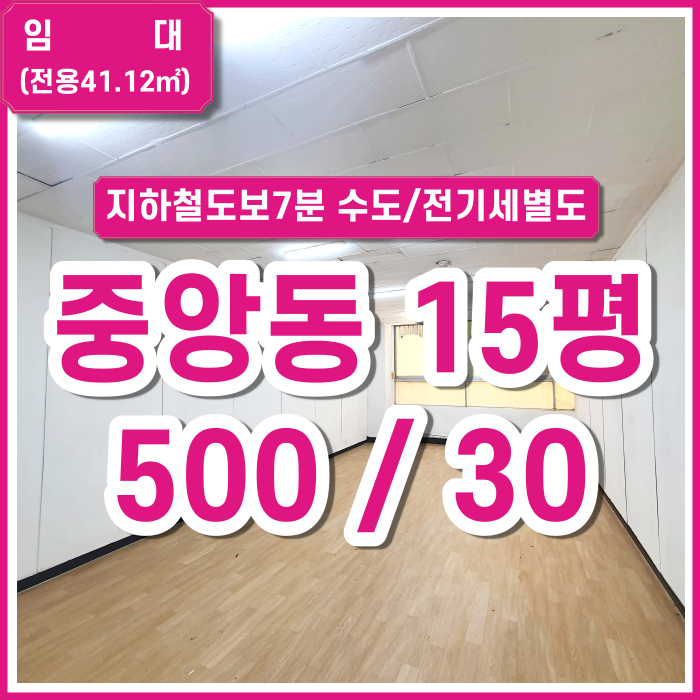  [임대] 부산 중앙동사무실 지하철인접 가성비 소형사무실 2층