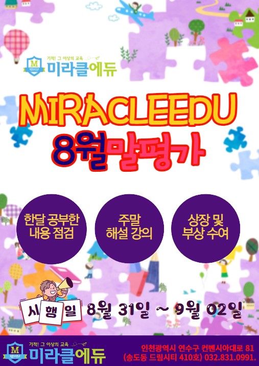 8월말평가 안내