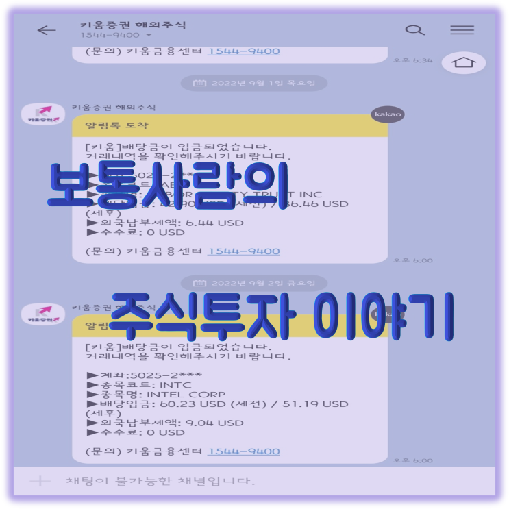  220903 주식투자 일기(다시 지하실로... 그냥 계속 모아갈 뿐이다)