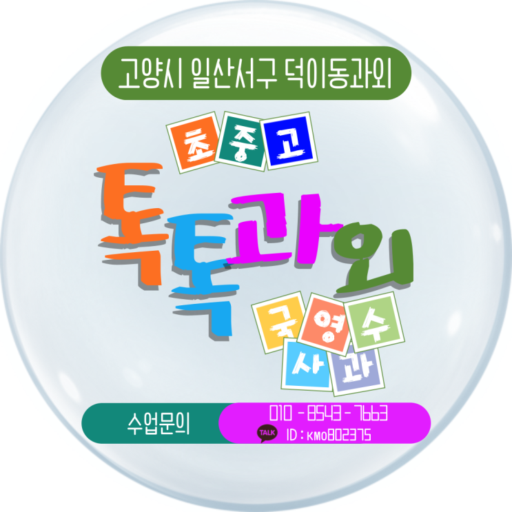  [고양] 일산서구 덕이동과외 중3 영어 고1 국어 성적향상