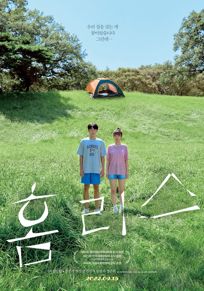 '홈리스’ 청년 빈곤&주거 현실 정확히 포착한 독립영화... 9월 15일 개봉 '홈리스’ 청년 빈곤&주거 현실 정확히 포착한 독립영화... 9월 15일 개봉