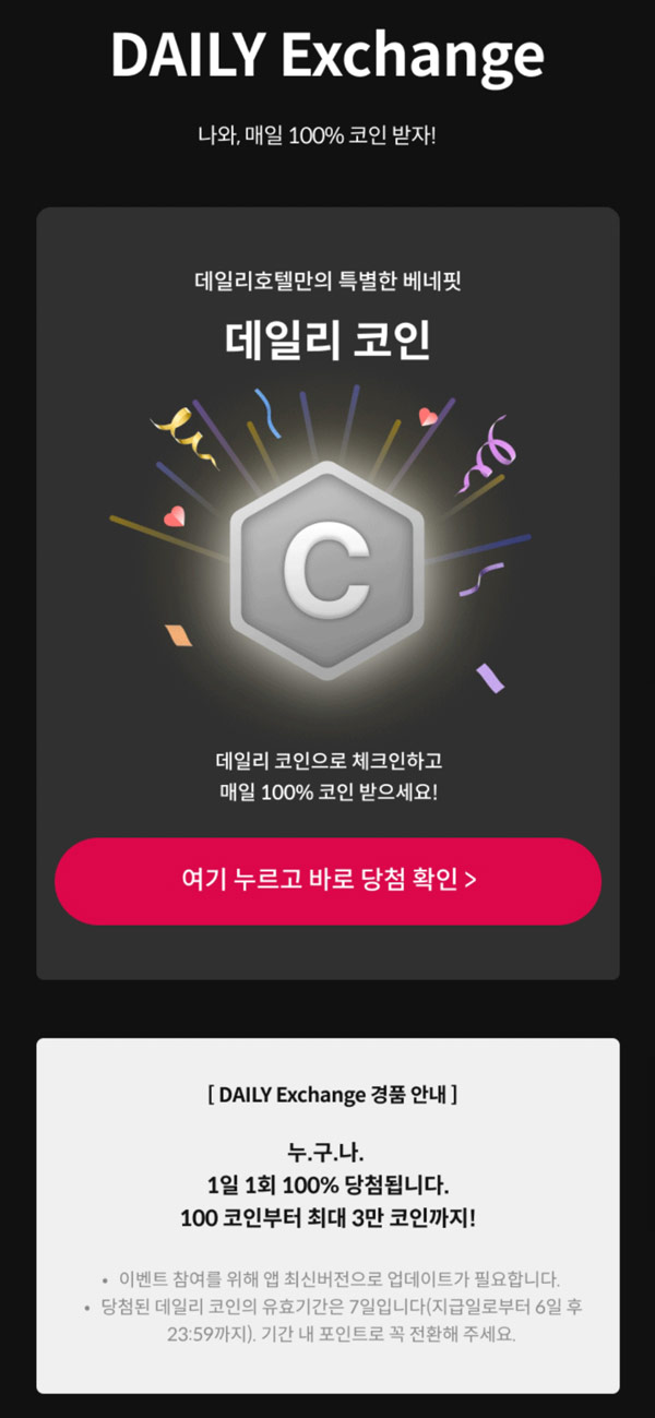 데일리호텔 코인즉당이벤트(최대 3만코인)밀크코인연동 ~09.26 데일리호텔 코인즉당이벤트(최대 3만코인)밀크코인연동 ~09.26
