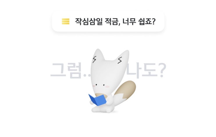  [신한은행 쏠 이벤트] 너도나도 작심 3일 챌린지하고 추천 친구 VDEEIHV 입력하고 3000포인트 +CU 3000원 받아 가자!!