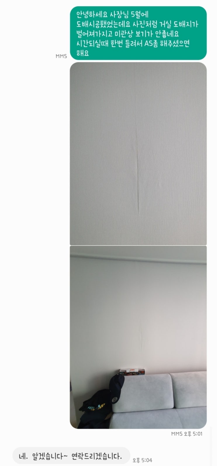  세면대 흔들림 고정 및 도배 들뜸 처리 하기