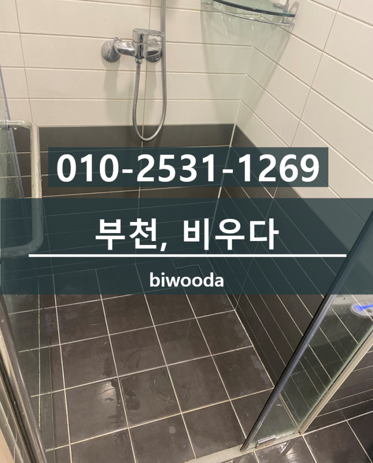  부천가정폐기물 처리 원미동 유품정리 거주지 이사폐기물 부천쓰레기집청소, 퇴실청소 비우다.