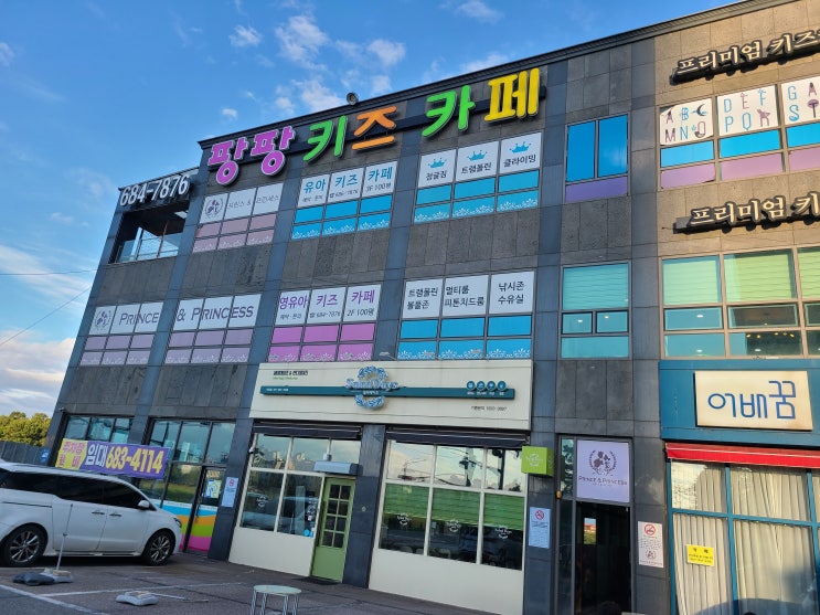  [평택, 키즈카페] 팡팡키즈카페