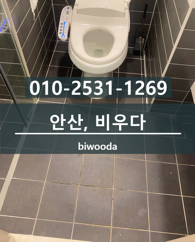  안산가정폐기물 상록구 거주지 쓰레기집청소 안산유품정리, 수암동 이사폐기물 비우다.