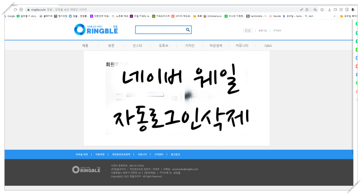  네이버 웨일 자동로그인 저장된 아이디 패스워드 지우기 방법