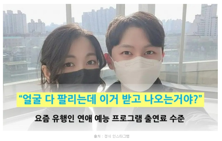  나는솔로 출연자 출연료(데이트 비용은 각자)
