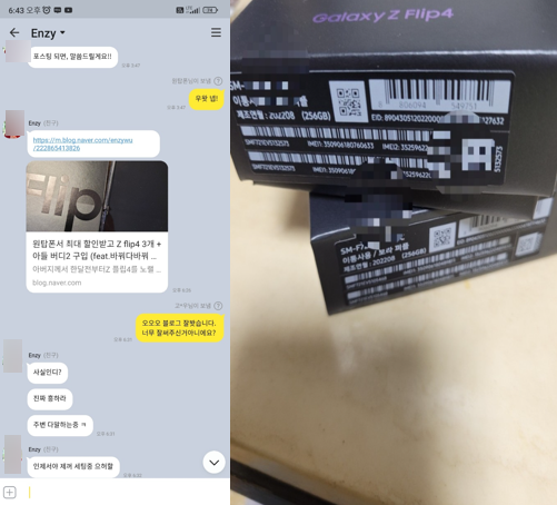  원탑폰  z플립4 x3 버디2 가족개통 인터넷재약정  블로그리뷰까지? 너무 감사합니다