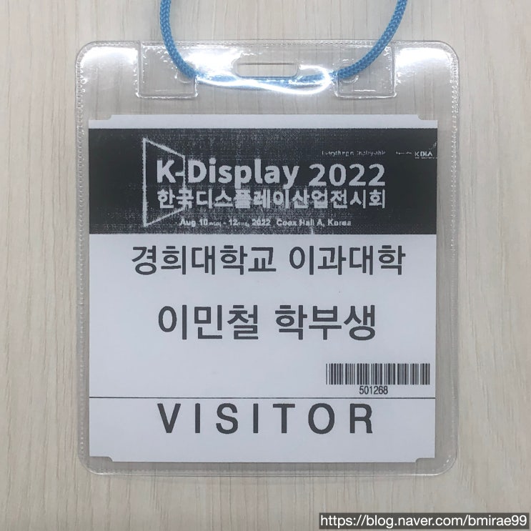 [전시회] K-Display 2022 한국디스플레이산업전시회 관람기