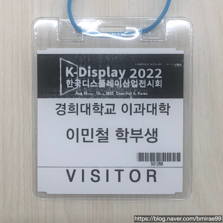  [전시회] K-Display 2022 한국디스플레이산업전시회 관람기