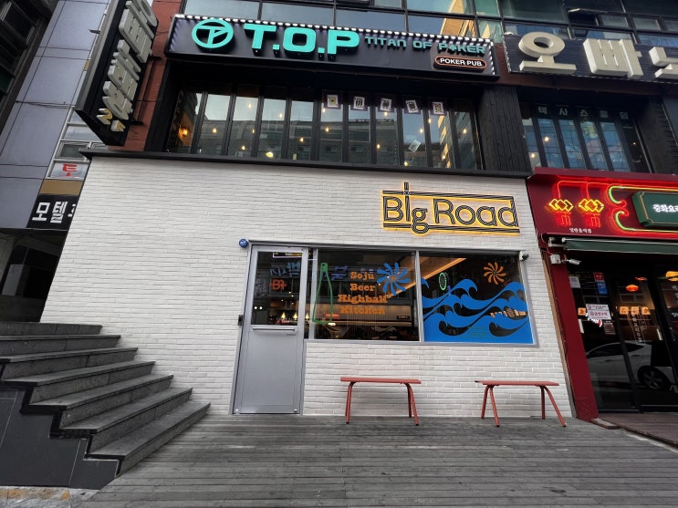  [창원/상남동] 경남 창원 상남동 술집 빅로드