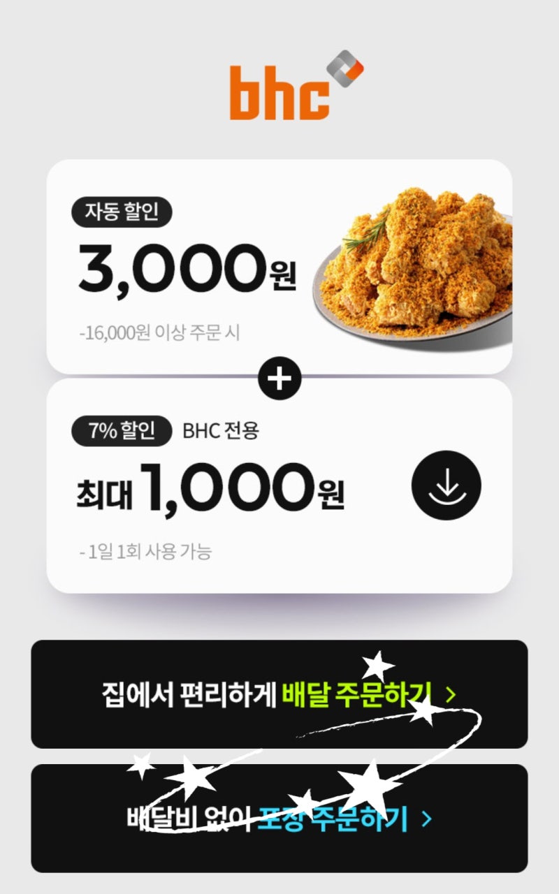 매콤한 BHC치킨 메뉴 주말저녁 야식 매운 핫 뿌링클 HOT 후기! : 네이버 블로그