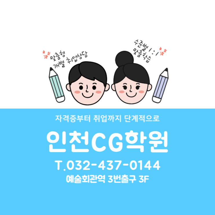  인천CG학원 - 영화속 특수효과는 어떻게 만들까?