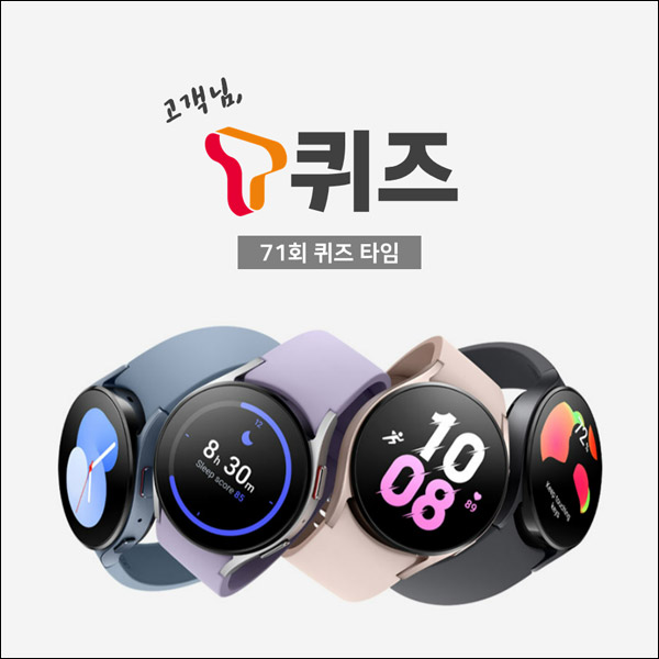 T퀴즈 이벤트 71회(CU 5천원권 100명)추첨,간단 T퀴즈 이벤트 71회(CU 5천원권 100명)추첨,간단