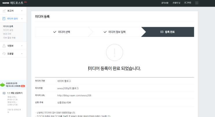  네이버 애드 포스트 승인 후기(feat. 글 23개 방문자 수 하루 100명 이하)
