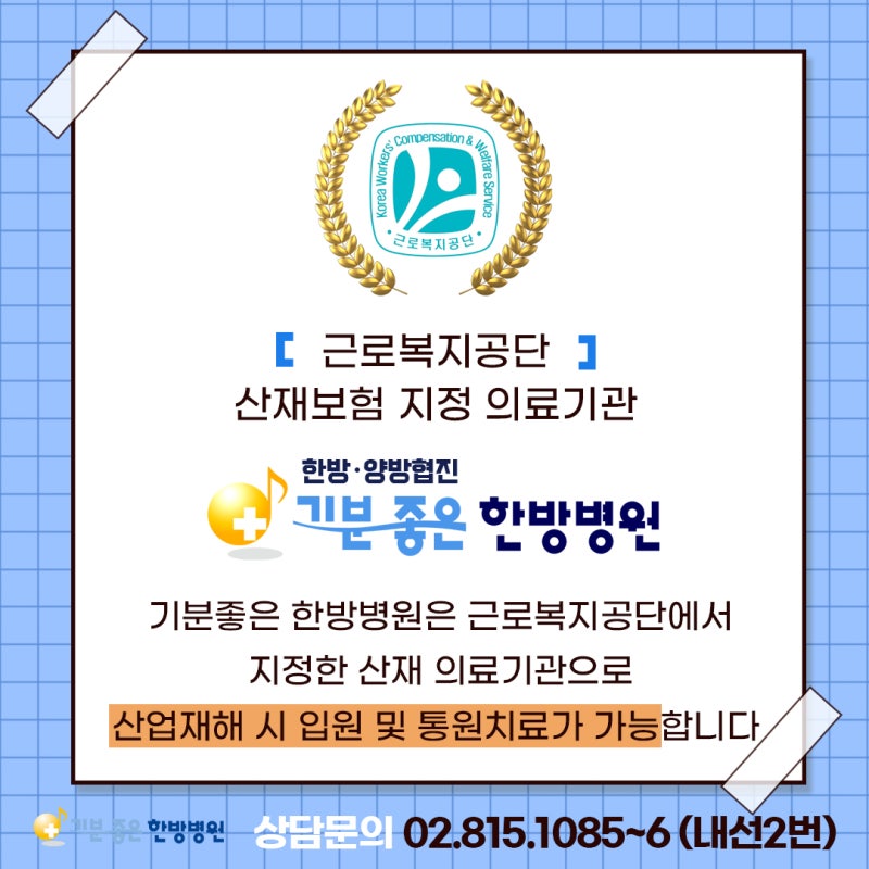 신다팡동 업무상재해 지정병원