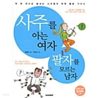  사주를아는 여자 팔자를 모르는 남자, 어른으로 산다는것, 데스크바운드.