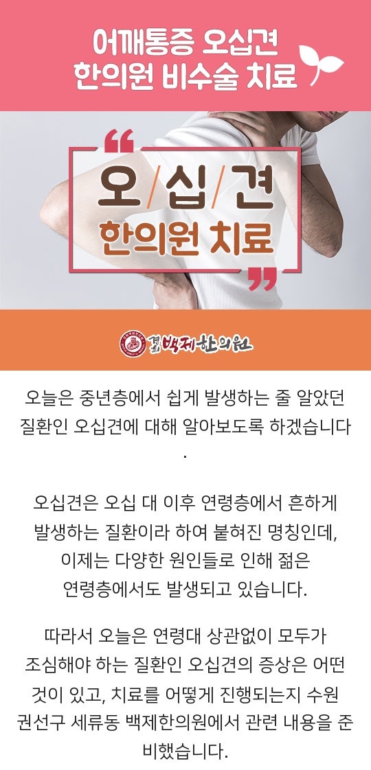 수원신경외과, 오십견 도수치료로 수원신경외과, 오십견 도수치료로