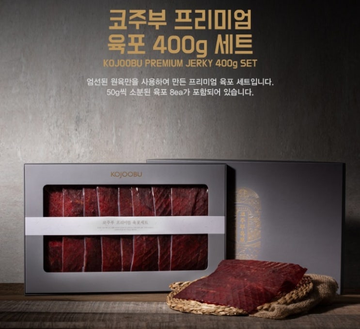  코주부 프리미엄 육포 + 쇼핑백 선물세트
