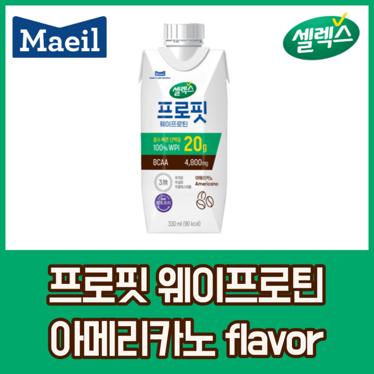  셀렉스 프로핏 웨이프로틴 아메리카노 후기