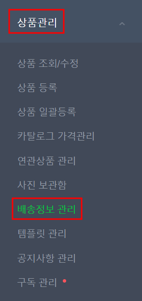네이버 스마트 스토어 묶음 배송 설정 방법 (배송비 묶음 그룹 선택) : 네이버 블로그
