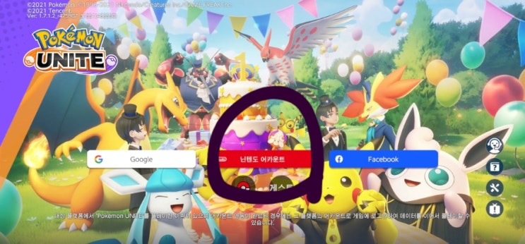 포켓몬 유나이트 닌텐도에 사용하던 구글 계정 모바일로 연동하는 방법