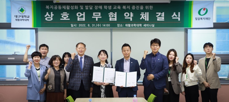  밀알복지재단-대구대학교, 발달장애 학생 자립 위해 ‘맞손’.. MOU 체결