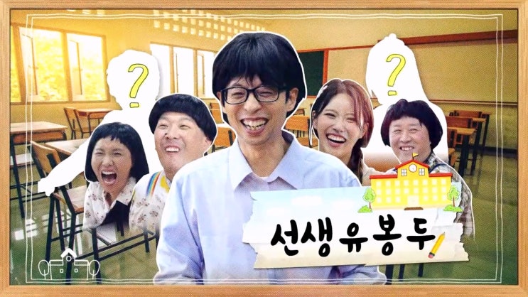 선생 유봉두 이이경 박진주 새멤버 7인체제 놀면뭐하니 재미있을까 선생 유봉두 이이경 박진주 새멤버 7인체제 놀면뭐하니 재미있을까