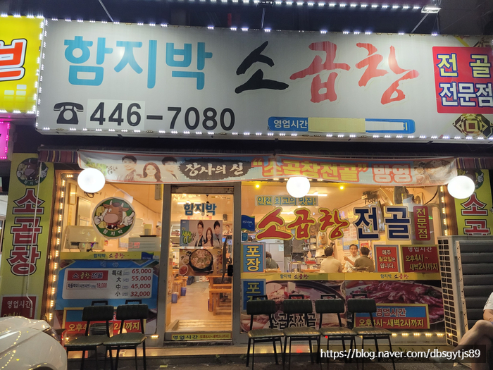  [인천/동암] 곱창전골이 맛있는 함지박 소곱창 내돈내산 후기