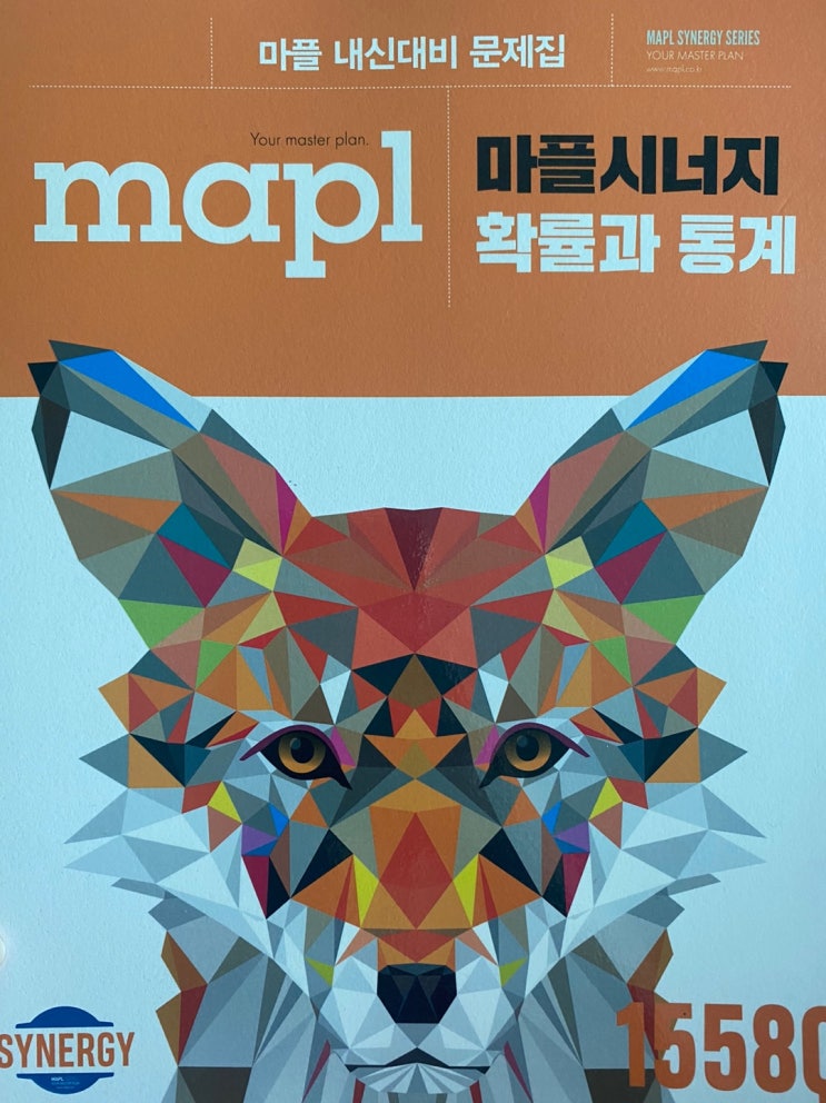  고등수학 확통 추천 문제집 마플시너지