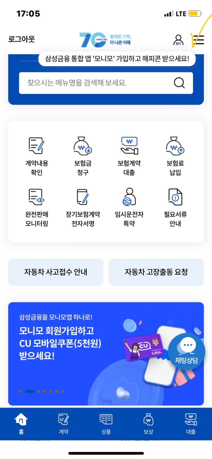 웰컴저축은행 직장인 우대금리 적용 (급여이체 및 CMS 지로 납부) +삼성화재 보험금 자동이체 변경 방법 웰컴저축은행 직장인 우대금리 적용 (급여이체 및 CMS 지로 납부) +삼성화재 보험금 자동이체 변경 방법