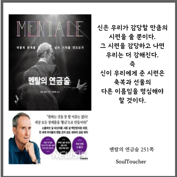『멘탈의연금술』:감당할시련만준다 『멘탈의연금술』:감당할시련만준다