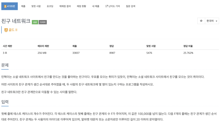  [BOJ 4195] 친구 네트워크 (Node.js)