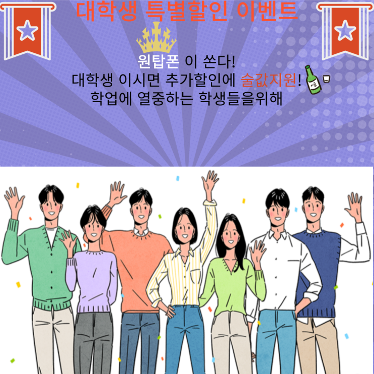  대학생 특별할인 추가이벤트